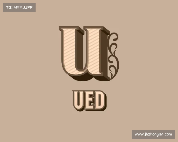 了解ued
